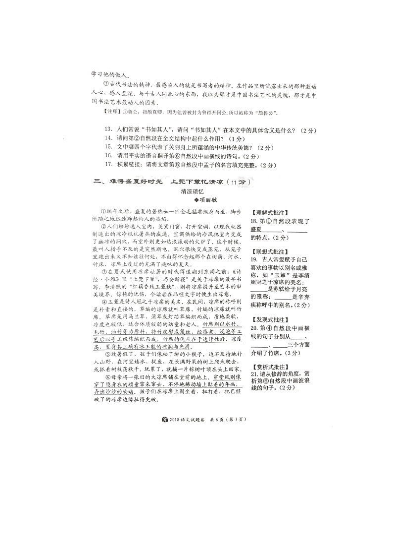 湖北省宜昌市2018年中考语文试题（图片版，含答案）03