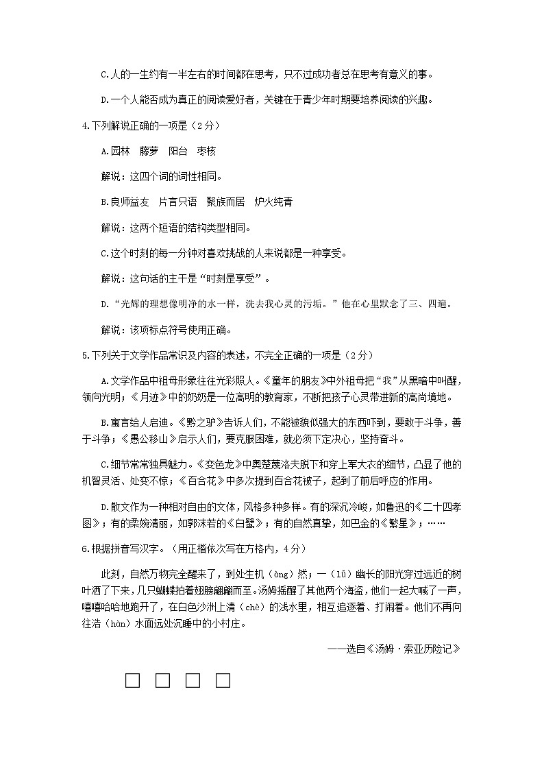 江苏省扬州市2018年中考语文试题（word版，含答案）02