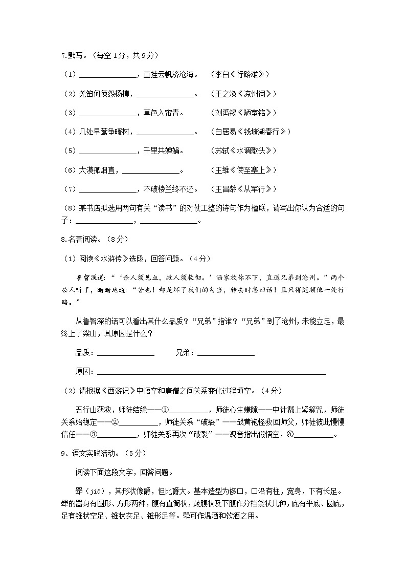 江苏省扬州市2018年中考语文试题（word版，含答案）03