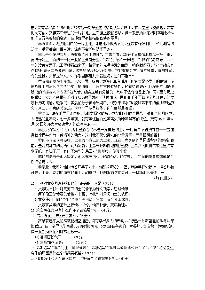 2018年福建省福州中考语文试卷03