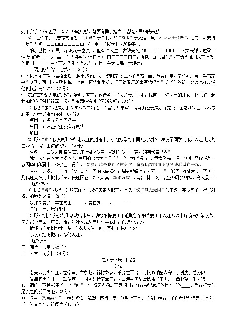 2018年湖北省襄阳市中考语文试题及答案（WORD版）02