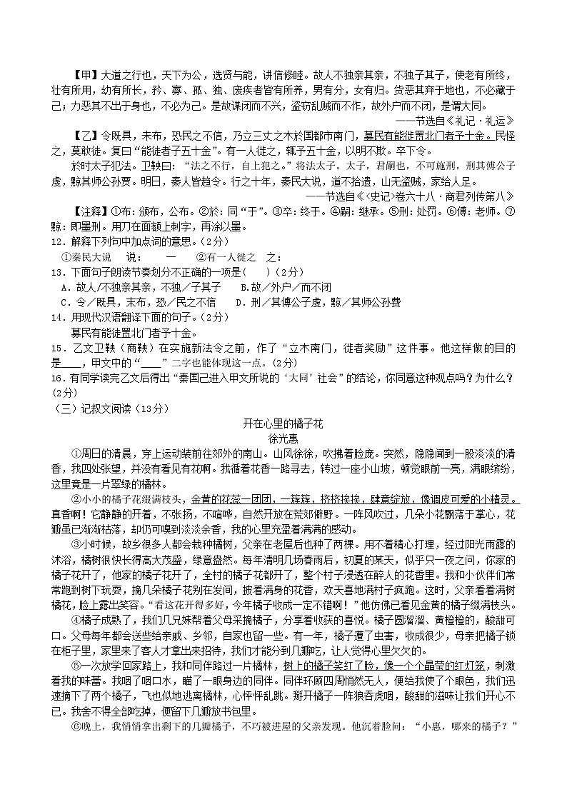 2018年湖北省襄阳市中考语文试题及答案（WORD版）03