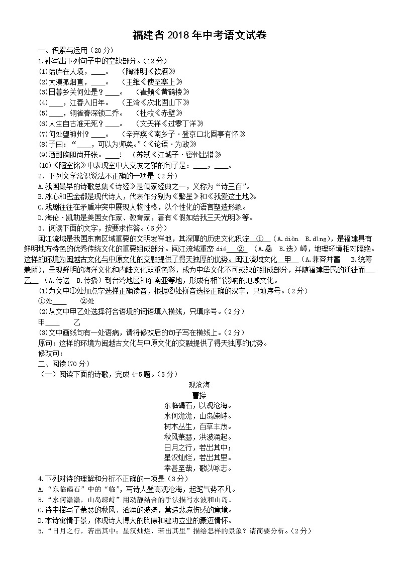 福建省2018年中考语文试题（Word版，含答案）01