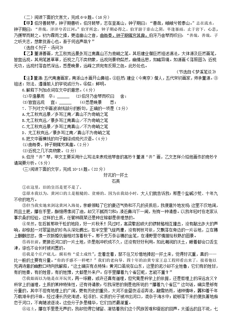 福建省2018年中考语文试题（Word版，含答案）02