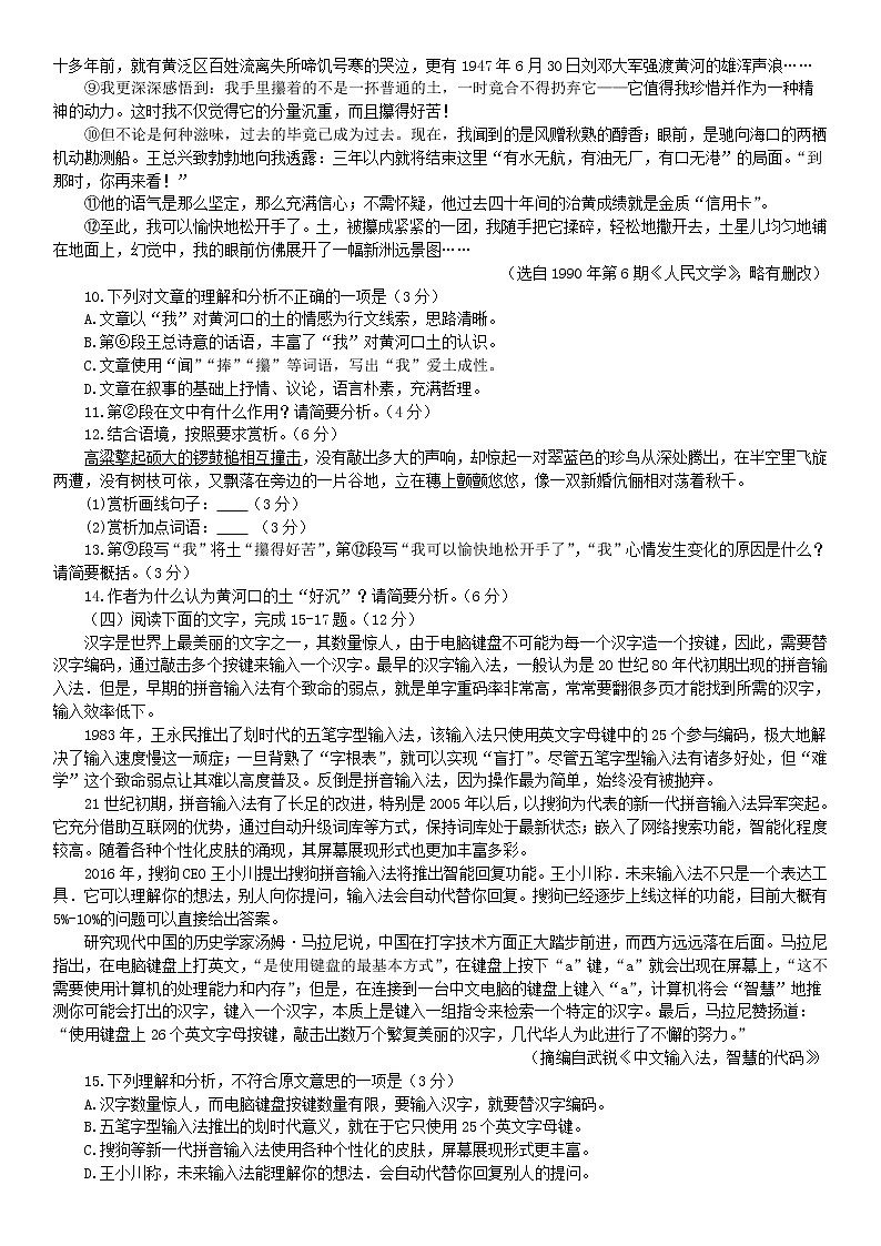 福建省2018年中考语文试题（Word版，含答案）03