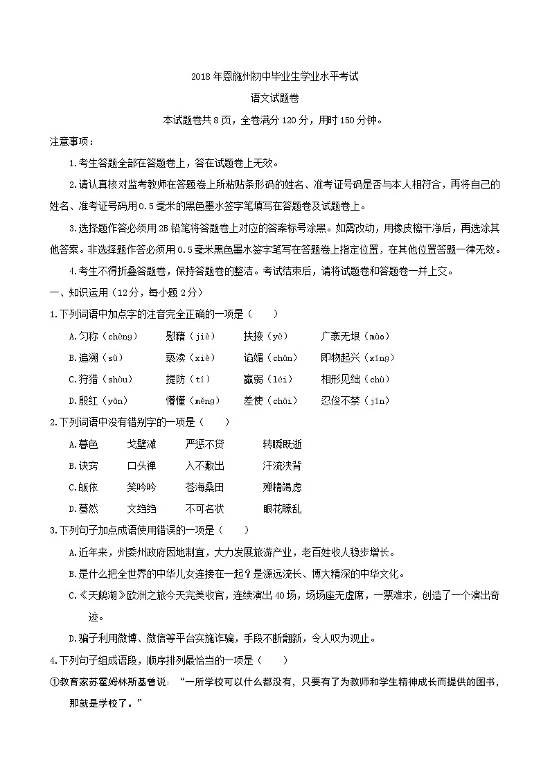 湖北省恩施州2018年中考语文试题（Word版，含答案）01