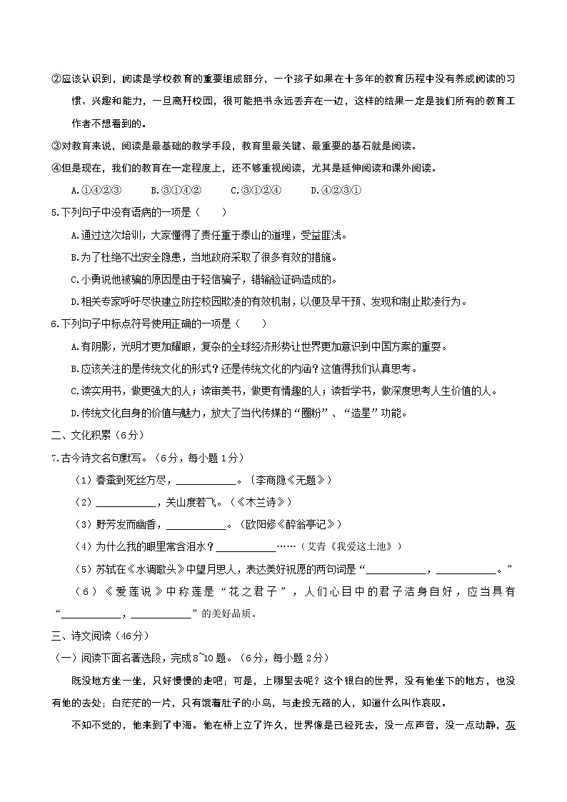 湖北省恩施州2018年中考语文试题（Word版，含答案）02