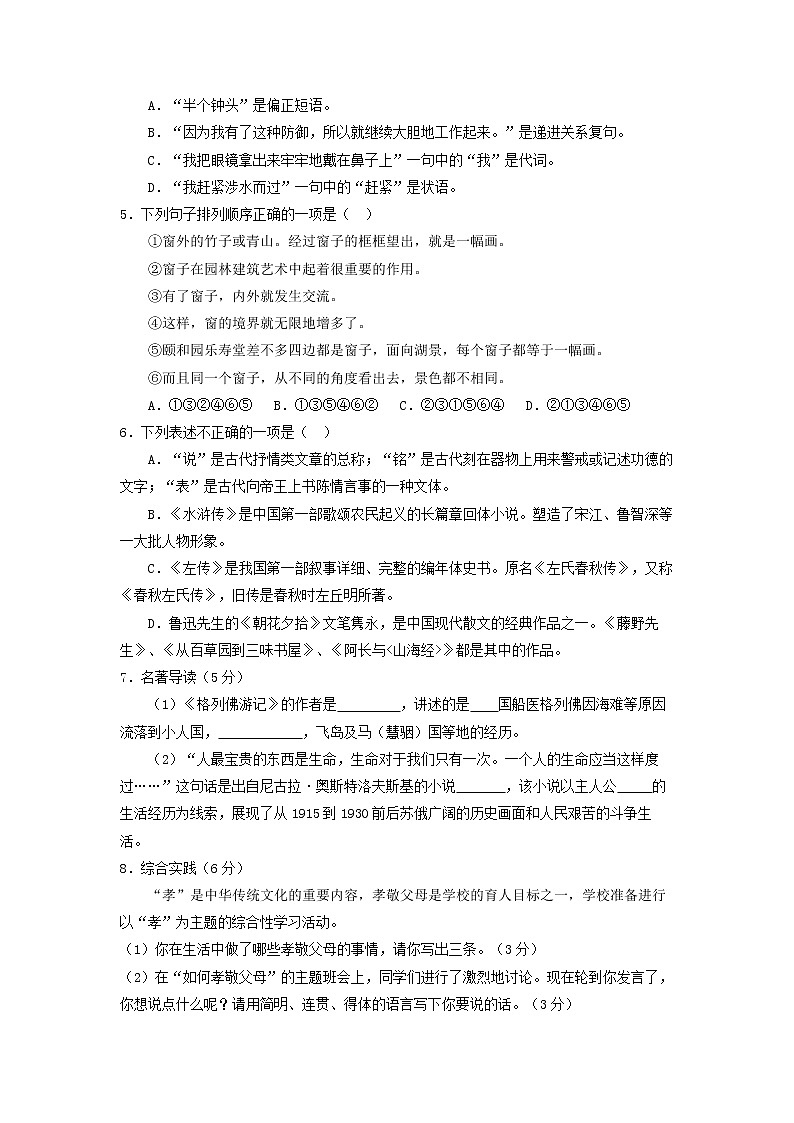 2018年湖南省怀化市中考语文试题（含答案）02