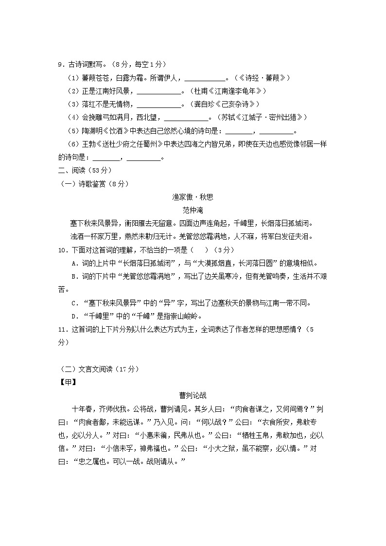 2018年湖南省怀化市中考语文试题（含答案）03