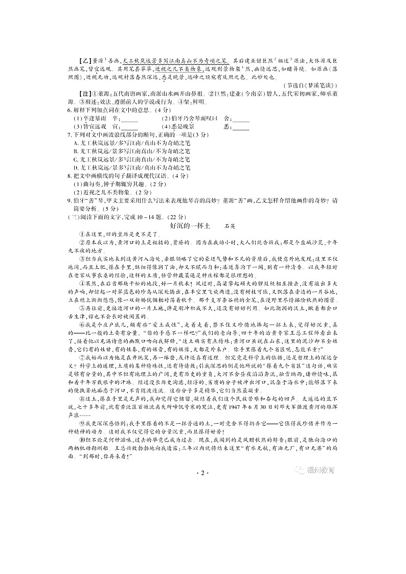 2018年福建省中考语文试题及答案（图片版）02