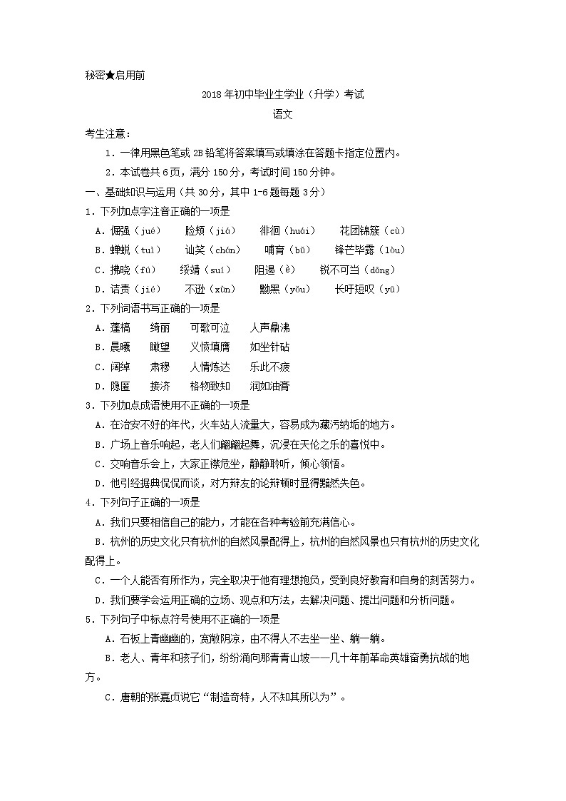 2018年贵州省（黔东南、黔南、黔西南）中考语文试题（word版，含答案）01