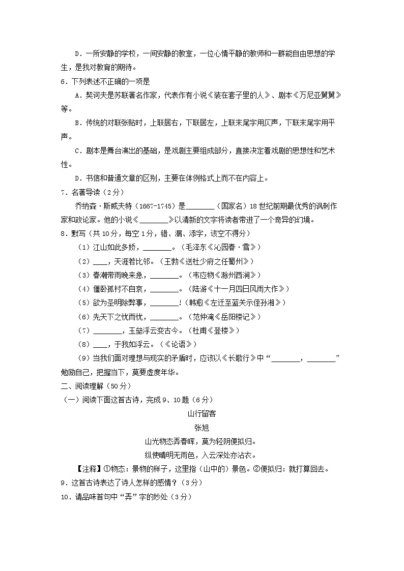 2018年贵州省（黔东南、黔南、黔西南）中考语文试题（word版，含答案）02