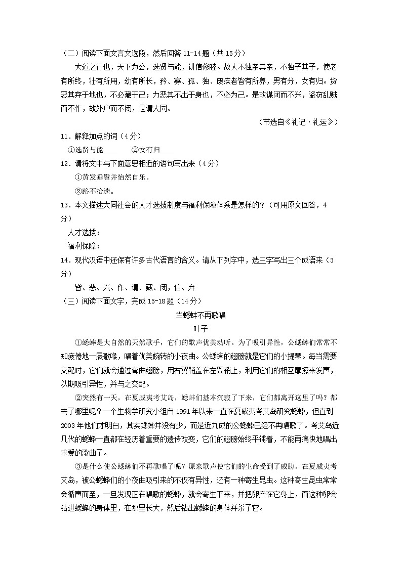 2018年贵州省（黔东南、黔南、黔西南）中考语文试题（word版，含答案）03