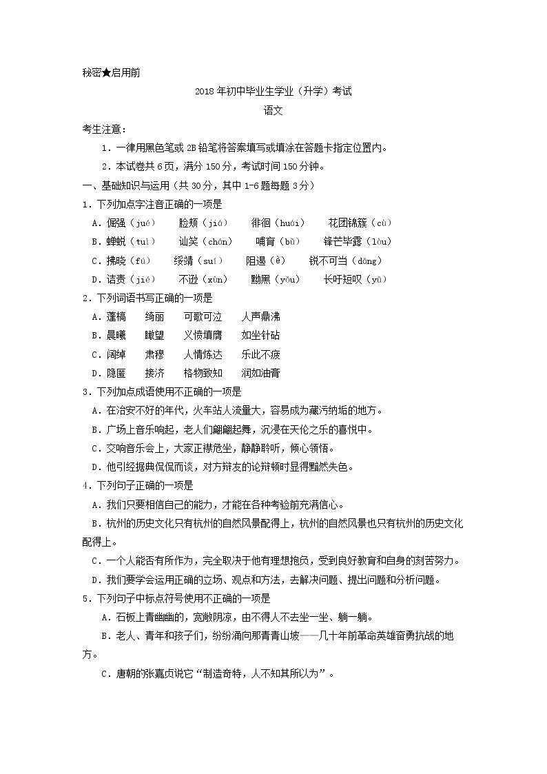 贵州省（黔东南、黔南、黔西南）2018年中考语文试题（word版，含答案）01