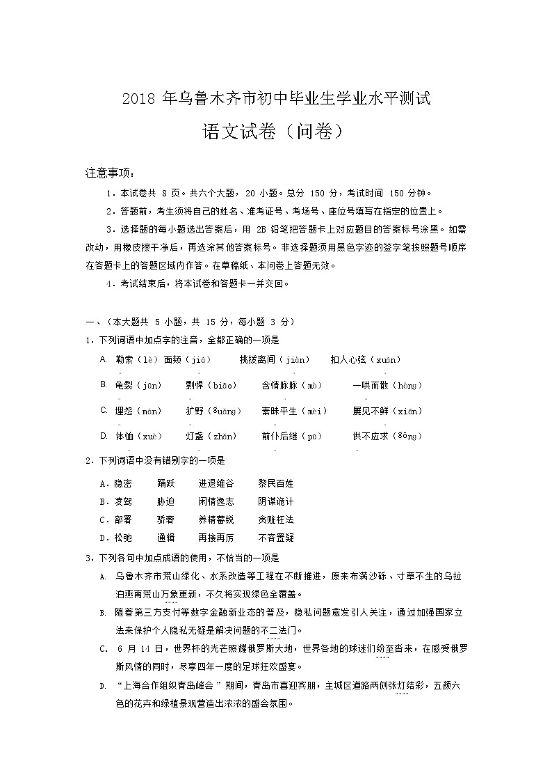 新疆乌鲁木齐市2018年中考语文试题（word版，含答案）01