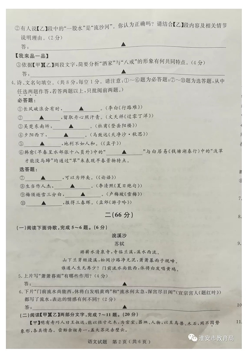 江苏省淮安市2018年初中毕业暨中等学校招生文化统一考试语文中考题（图片版，无答案）03