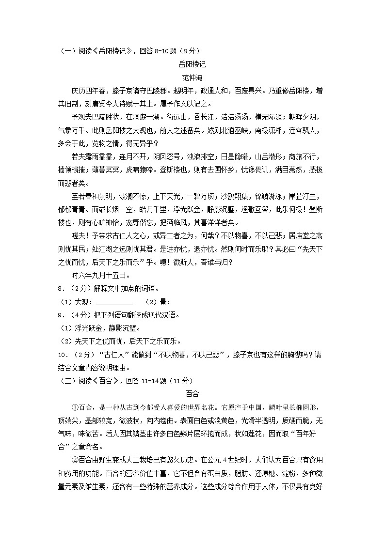 黑龙江省哈尔滨市2018年中考语文试题（Word版，含答案）03