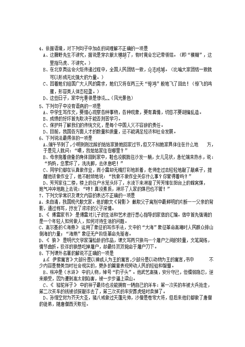2018年贵州省毕节地区初中毕业生学业（升学）统一考试试卷语文试题（图片版 无答案）02