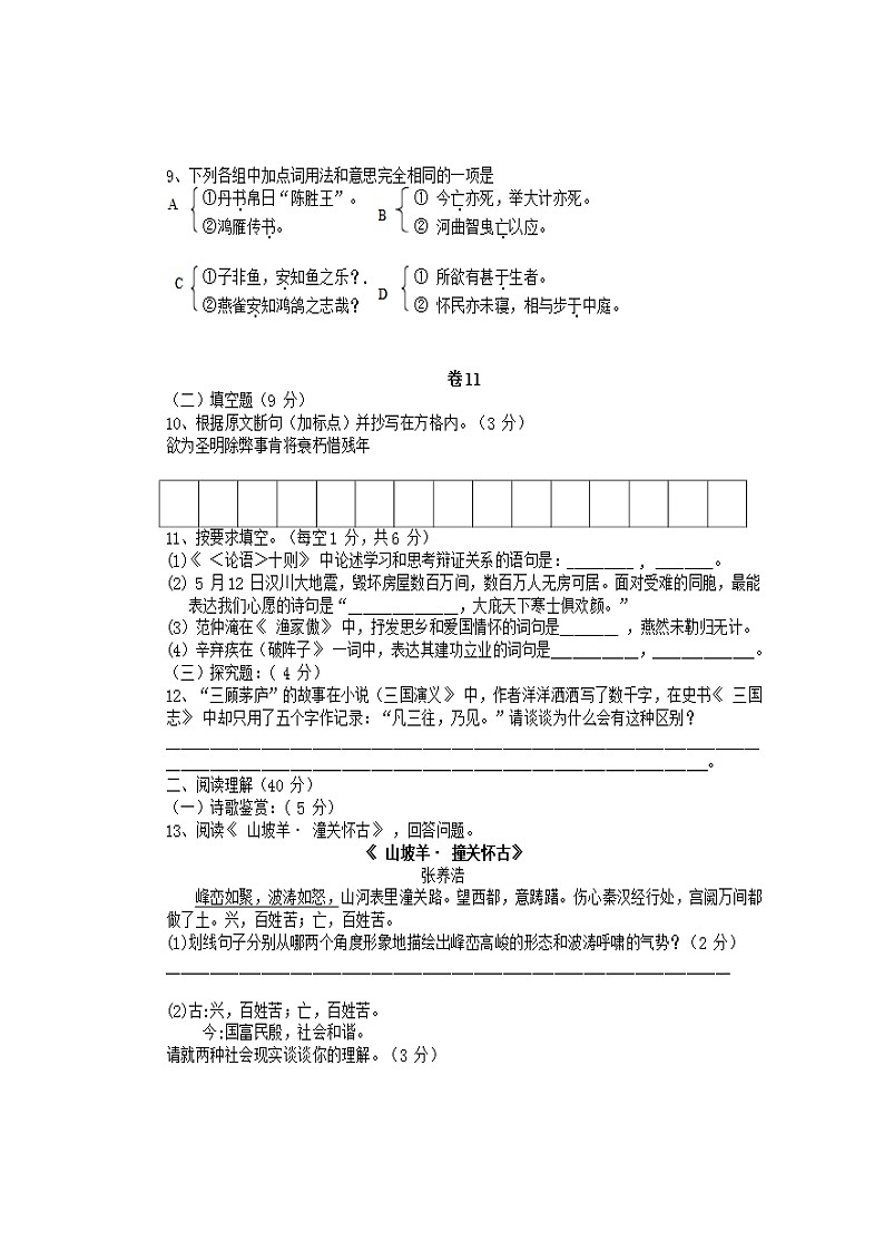 2018年贵州省毕节地区初中毕业生学业（升学）统一考试试卷语文试题（图片版 无答案）03