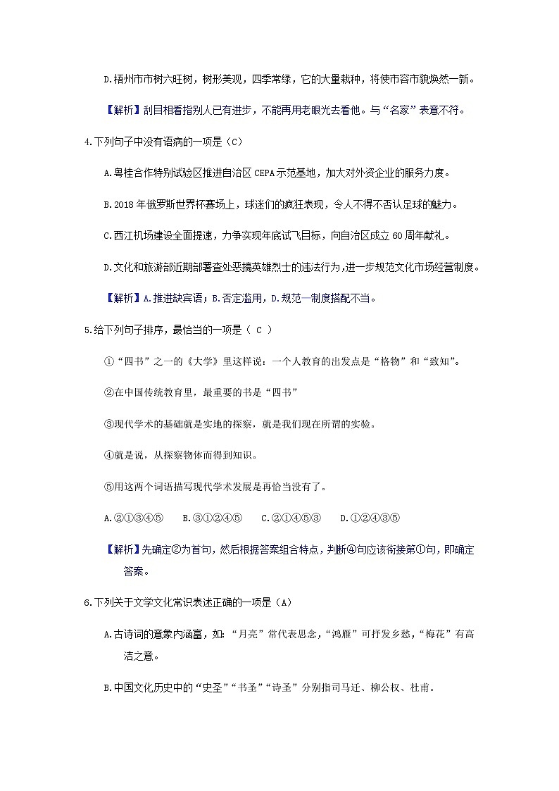 广西梧州市2018年中考语文试题（Word版，含答案）02