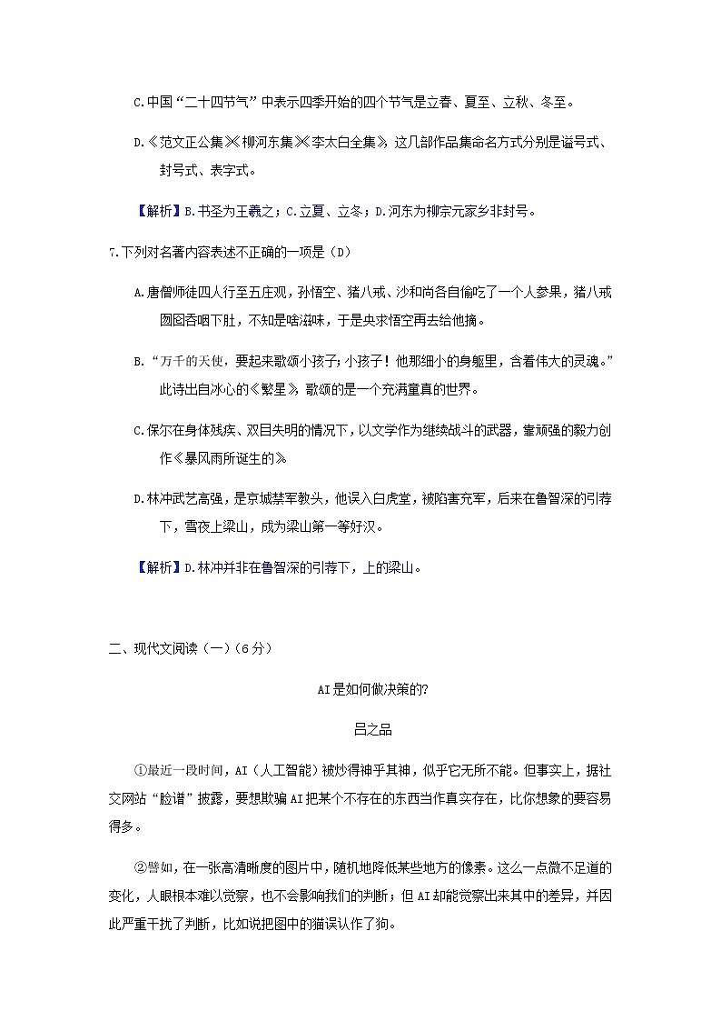 广西梧州市2018年中考语文试题（Word版，含答案）03