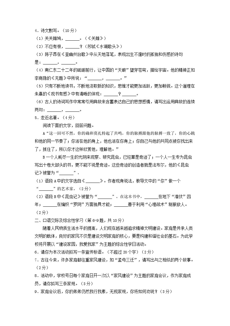 黑龙江省龙东地区2018年中考语文试题（word版，含答案）02