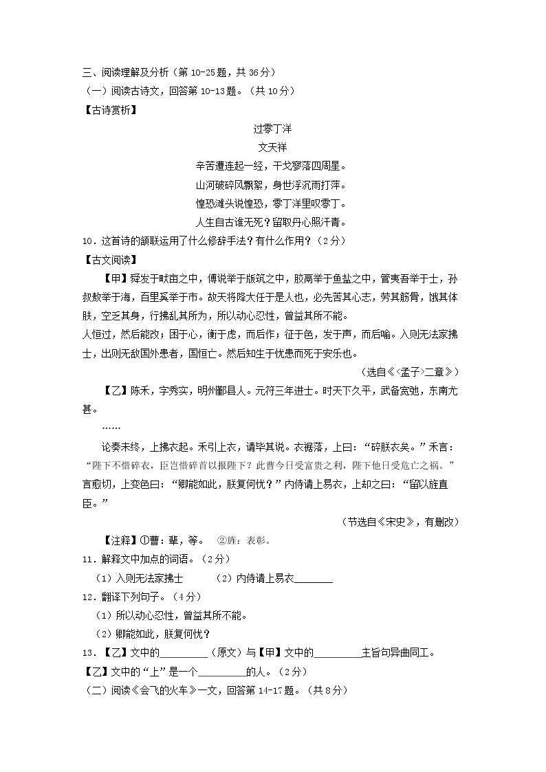 黑龙江省龙东地区2018年中考语文试题（word版，含答案）03