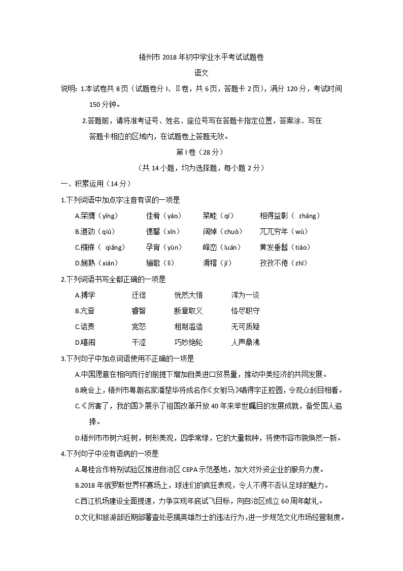 广西省梧州市2018年中考语文试题（Word版，无答案）01