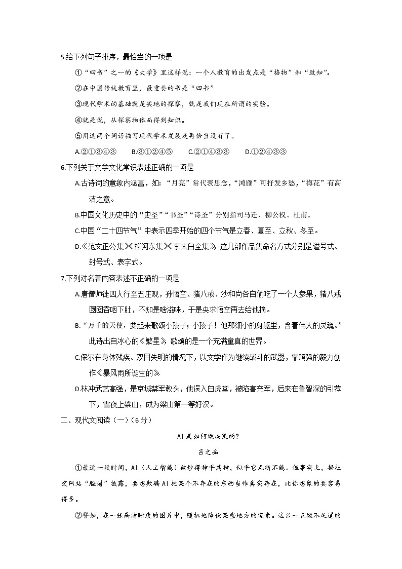 广西省梧州市2018年中考语文试题（Word版，无答案）02