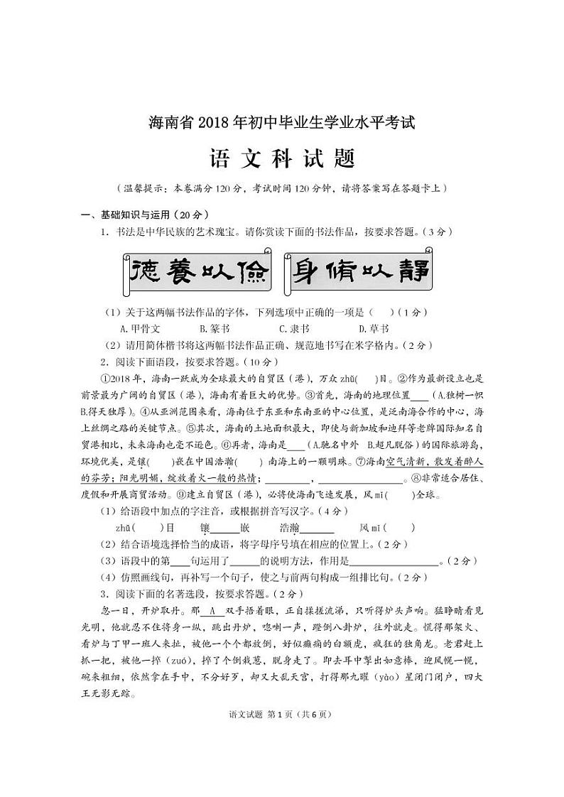 海南省2018年中考语文试题（PDF版，含答案）01