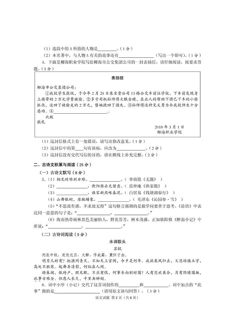 海南省2018年中考语文试题（PDF版，含答案）02