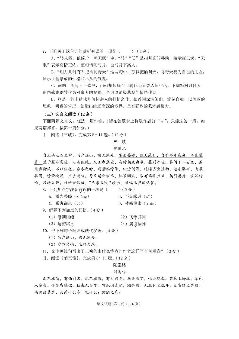 海南省2018年中考语文试题（PDF版，含答案）03