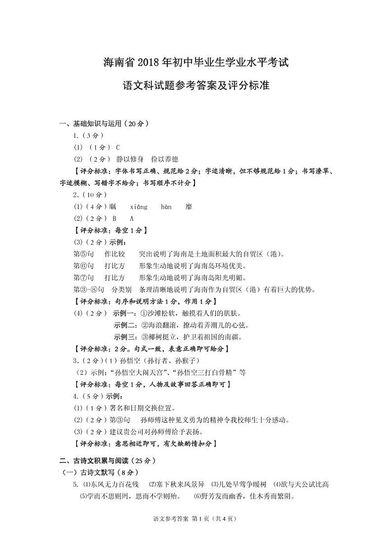 海南省2018年中考语文试题（PDF版，含答案）01