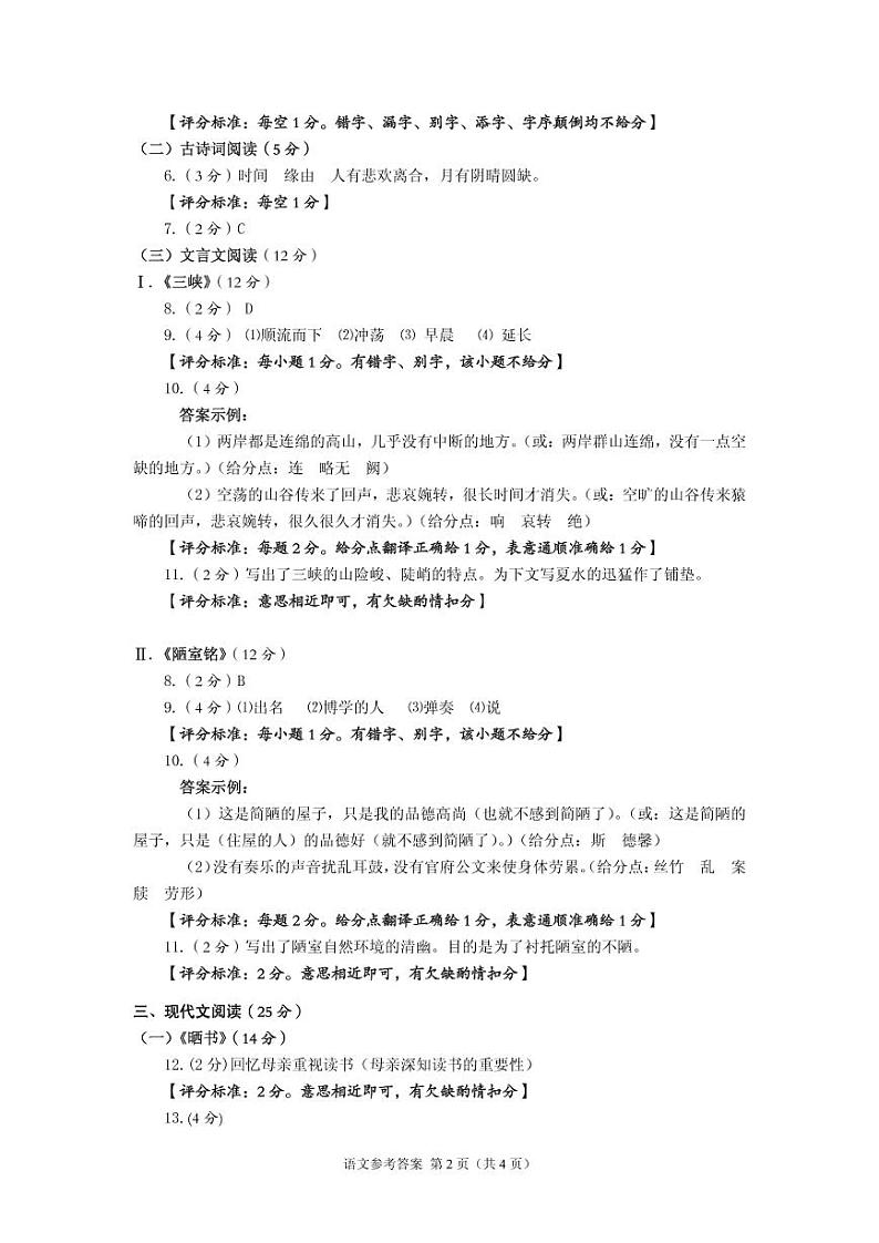 海南省2018年中考语文试题（PDF版，含答案）02