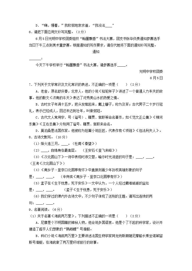 黑龙江省齐齐哈尔市2018年中考语文试题（Word版，含答案）02
