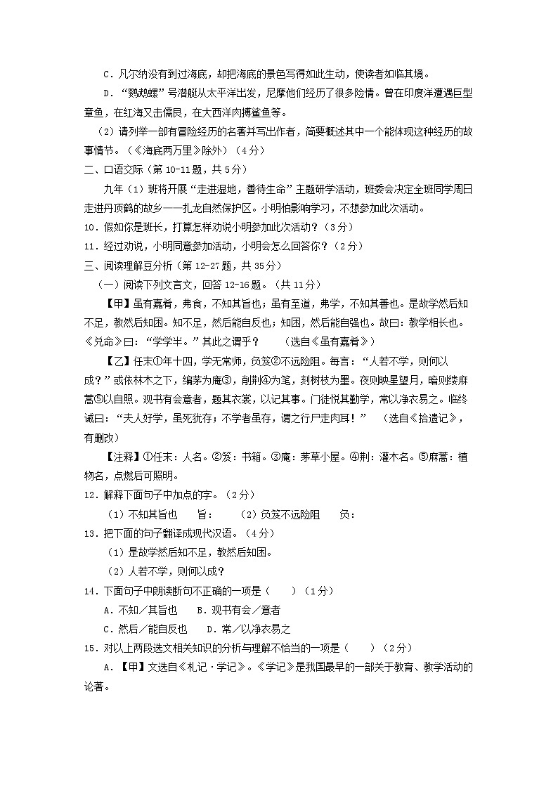 黑龙江省齐齐哈尔市2018年中考语文试题（Word版，含答案）03