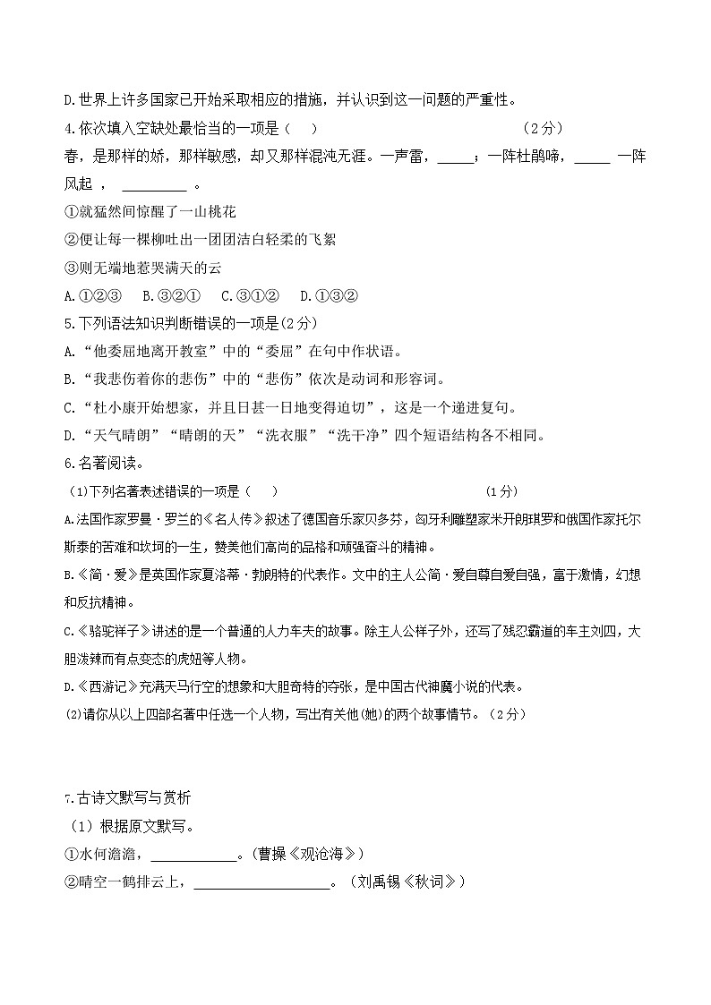 黑龙江省绥化市2018年中考语文试题（Word版，含答案）02