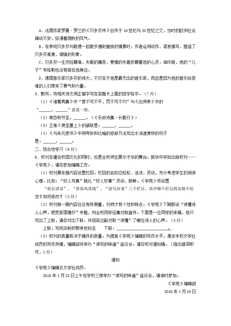 内蒙古呼和浩特市2018年中考语文试题（Word版，含答案）02