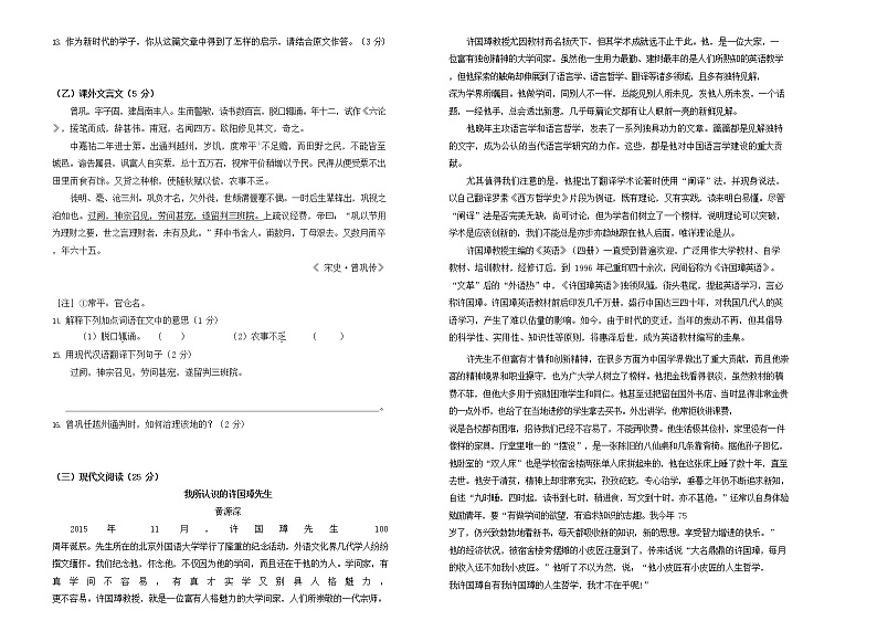 吉林省长春市2018年长春中学生学业水平考试语文试题02