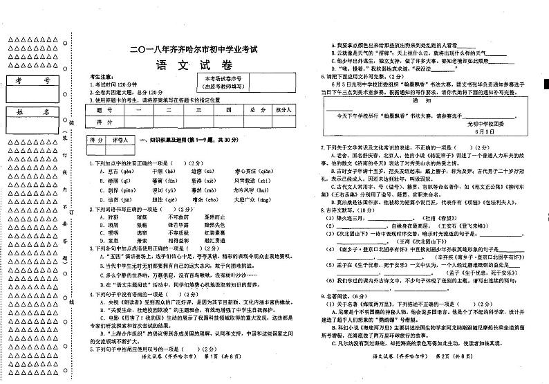 黑龙江省齐齐哈尔市2018年中考语文试题（PDF版，含答案）01