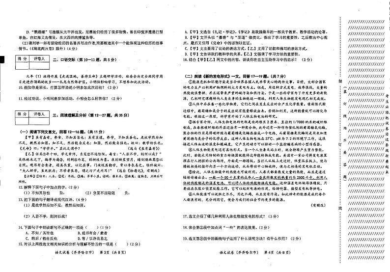 黑龙江省齐齐哈尔市2018年中考语文试题（PDF版，含答案）02