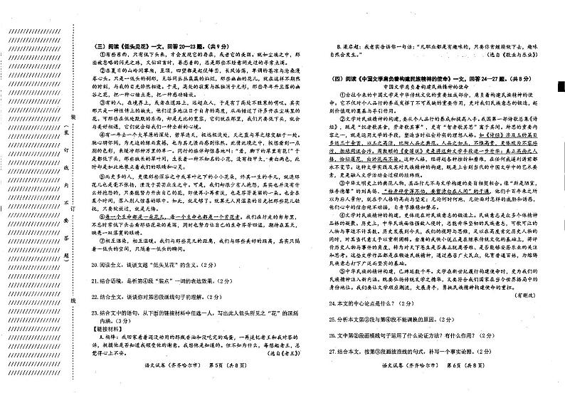 黑龙江省齐齐哈尔市2018年中考语文试题（PDF版，含答案）03