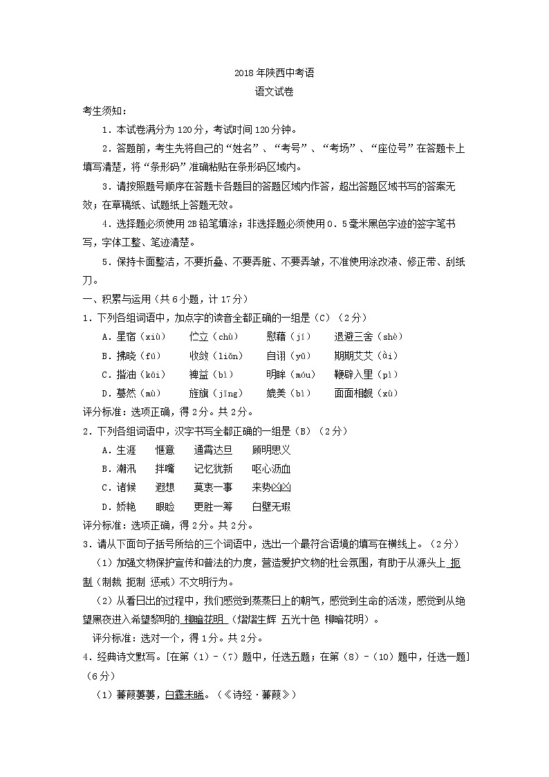 陕西省2018年中考语文试题（word版，含答案）01