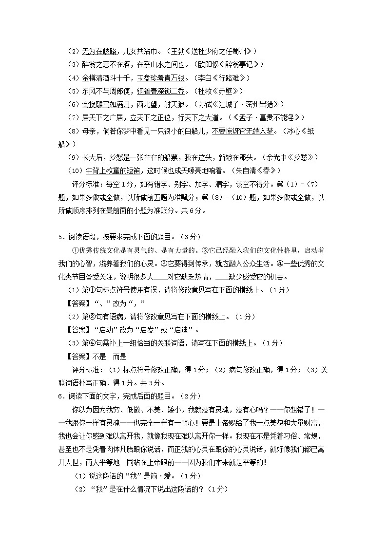 陕西省2018年中考语文试题（word版，含答案）02