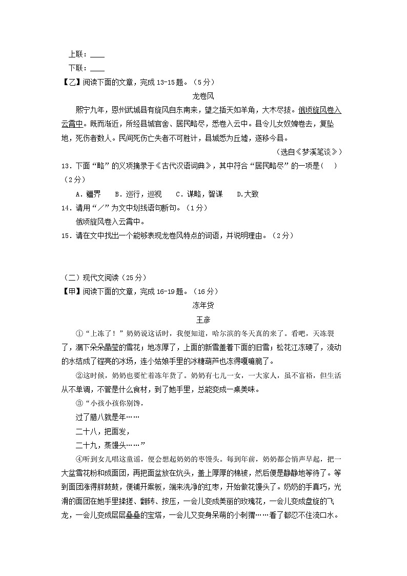 吉林省2018年中考语文试题（word版，含答案）03