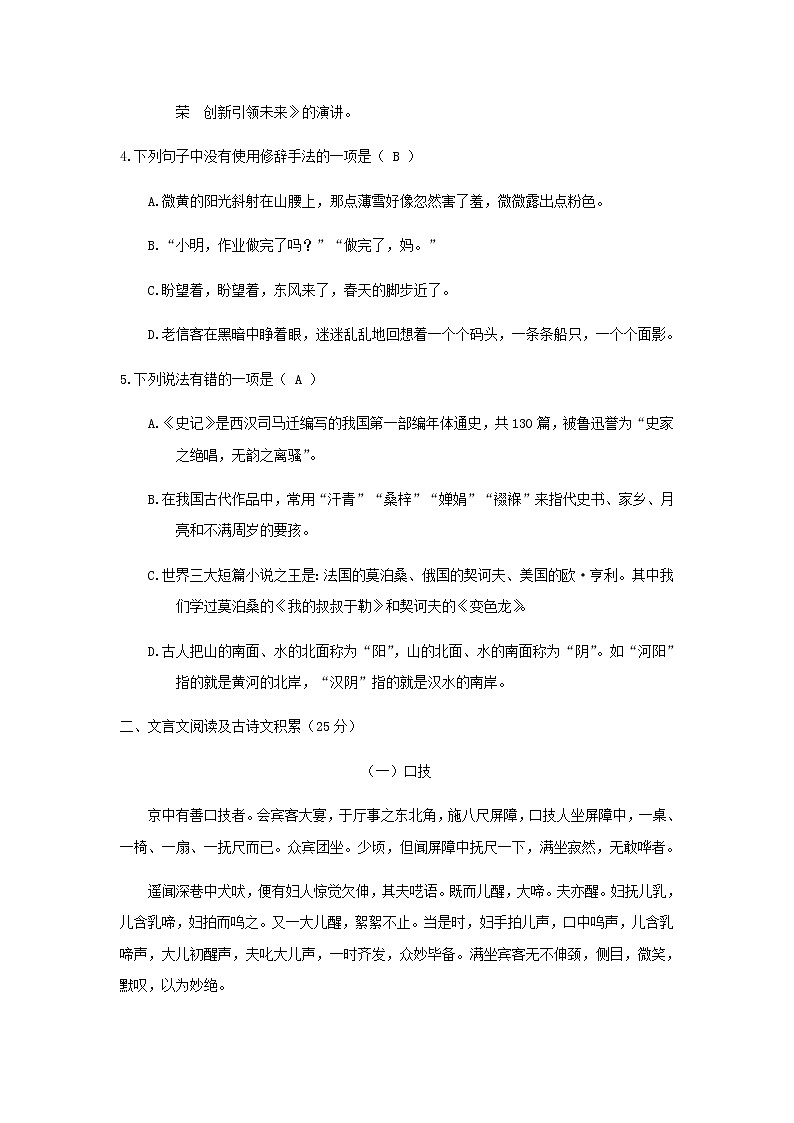 四川省凉山州2018年中考语文试题（Word版，含答案）02
