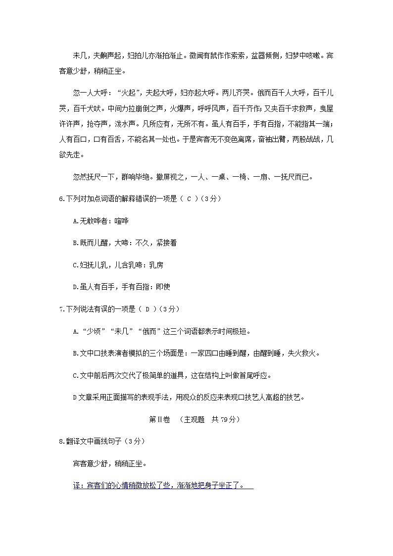 四川省凉山州2018年中考语文试题（Word版，含答案）03