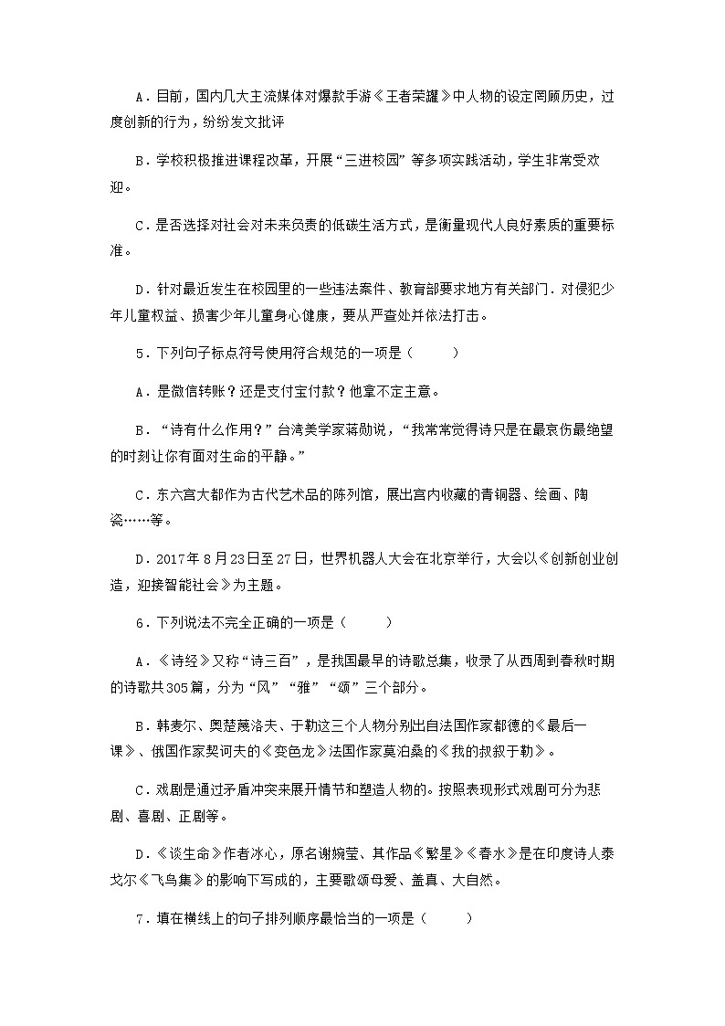 096.四川省广安市2018年中考语文试题（Word版，含答案）第2页