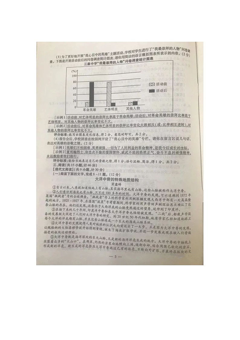 陕西省2018年中考语文试题（图片版，含答案）03