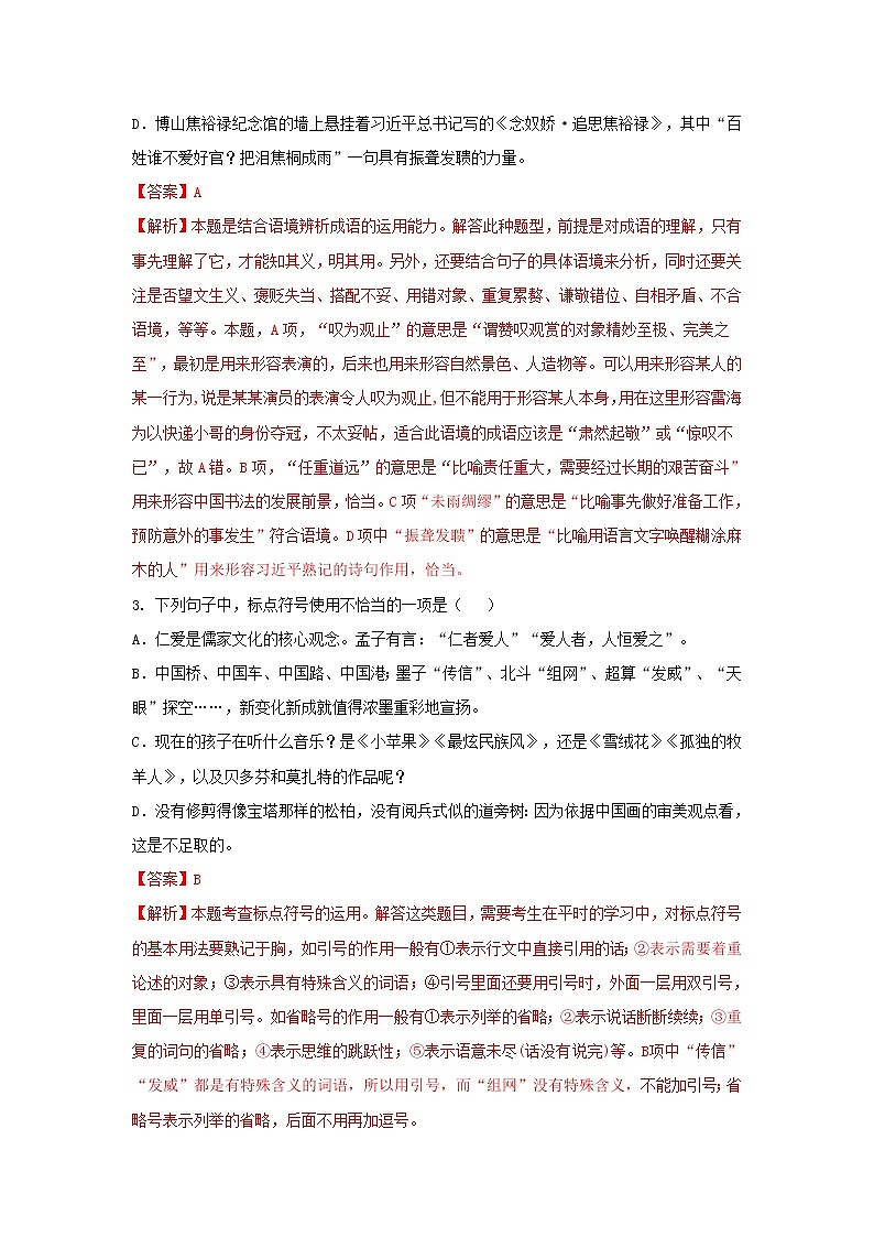 山东省淄博市2018年中考语文试题（Word版，含解版）02